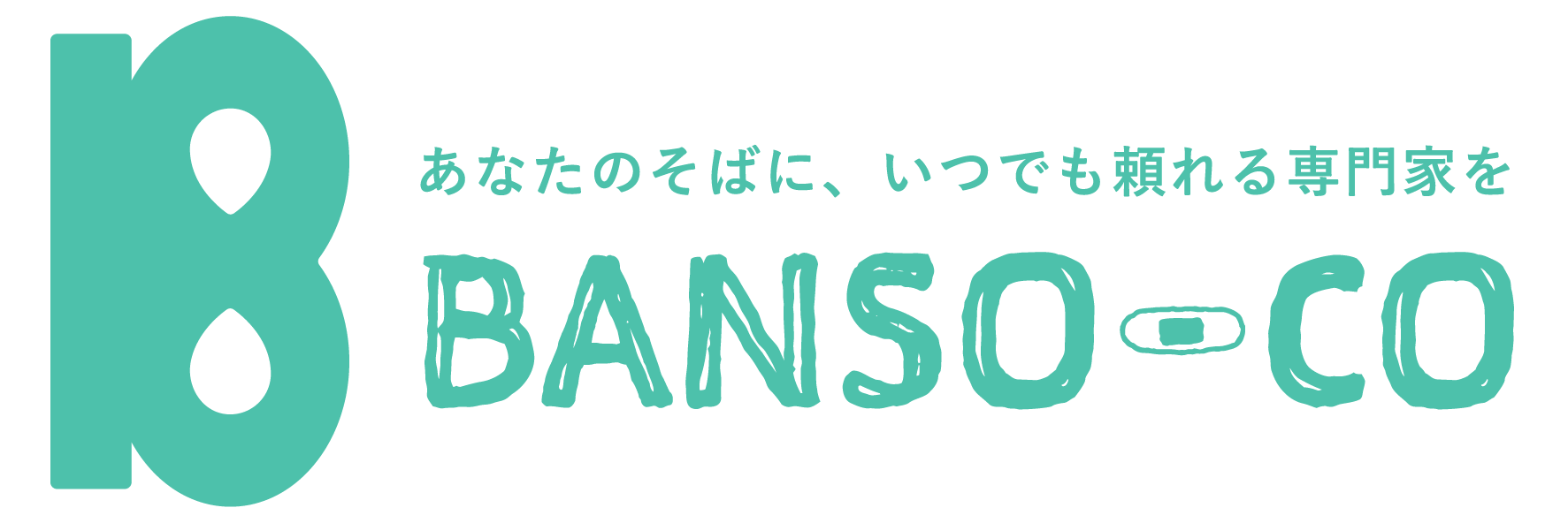 サポーター企業BANSO-CO
